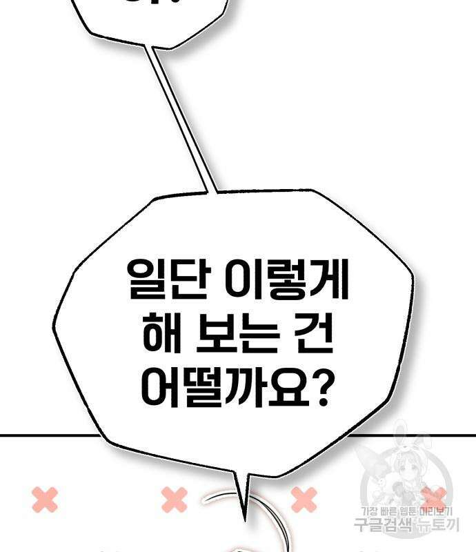 일타강사 백사부 85화 48