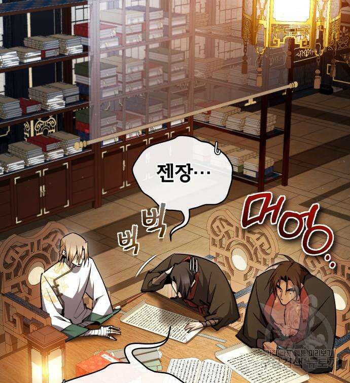 일타강사 백사부 85화 52
