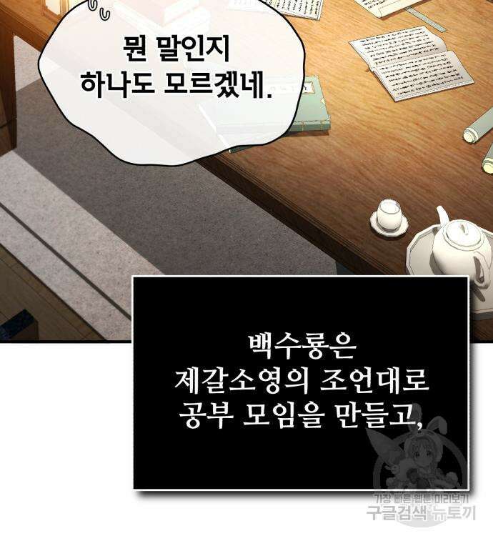 일타강사 백사부 85화 53