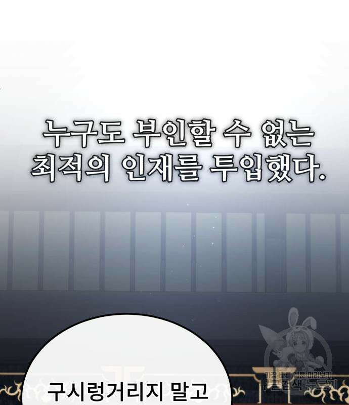 일타강사 백사부 85화 54