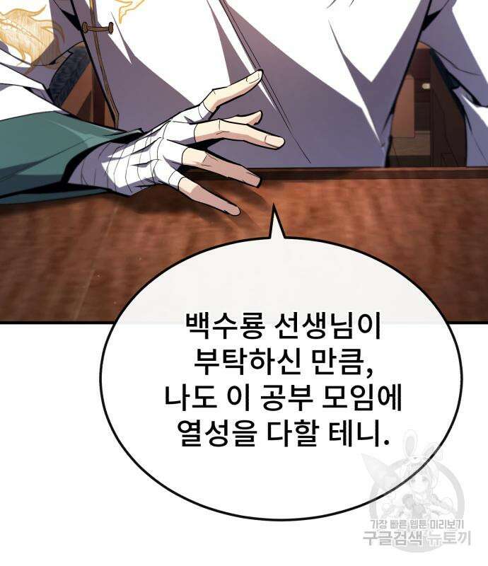 일타강사 백사부 85화 56