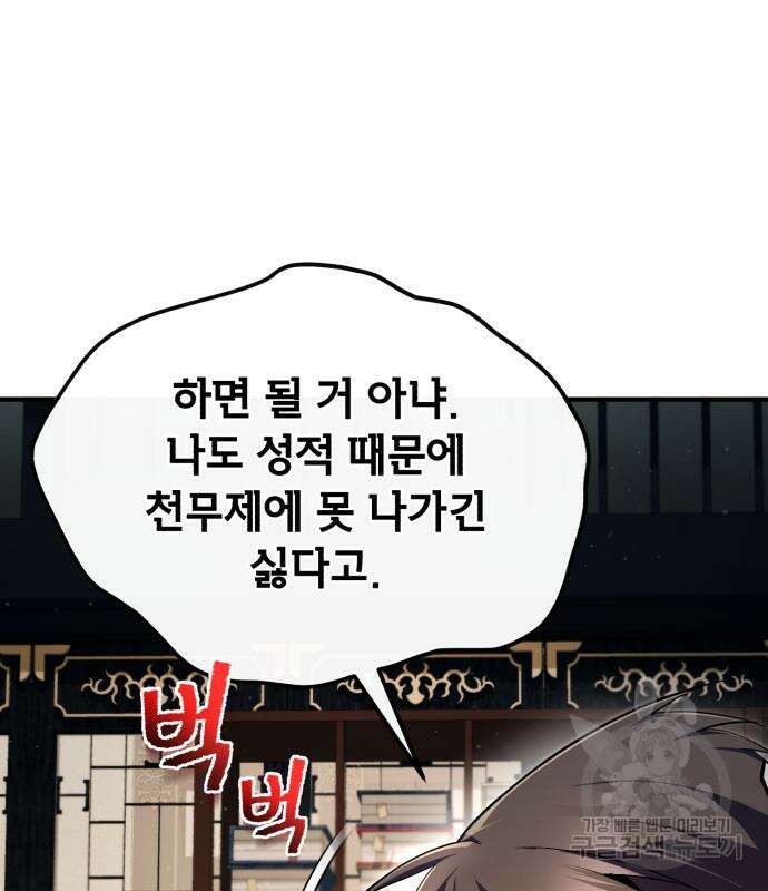일타강사 백사부 85화 57