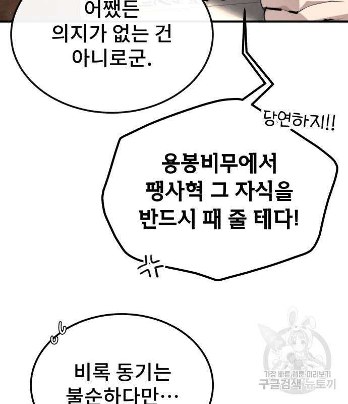 일타강사 백사부 85화 59