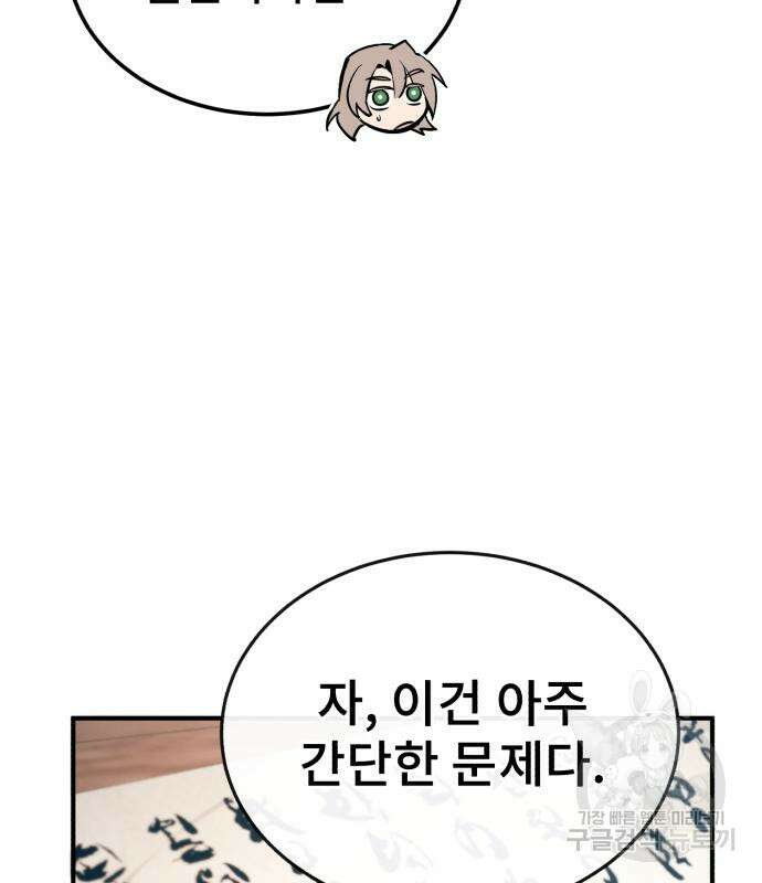 일타강사 백사부 85화 60