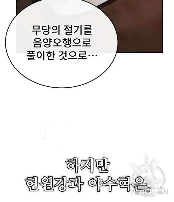 일타강사 백사부 85화 62