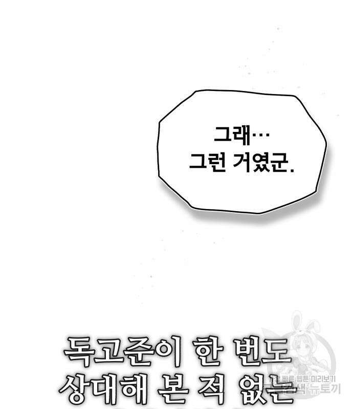 일타강사 백사부 85화 63