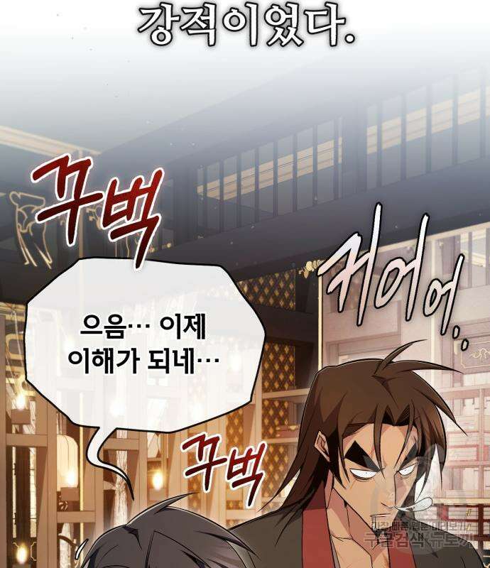 일타강사 백사부 85화 64