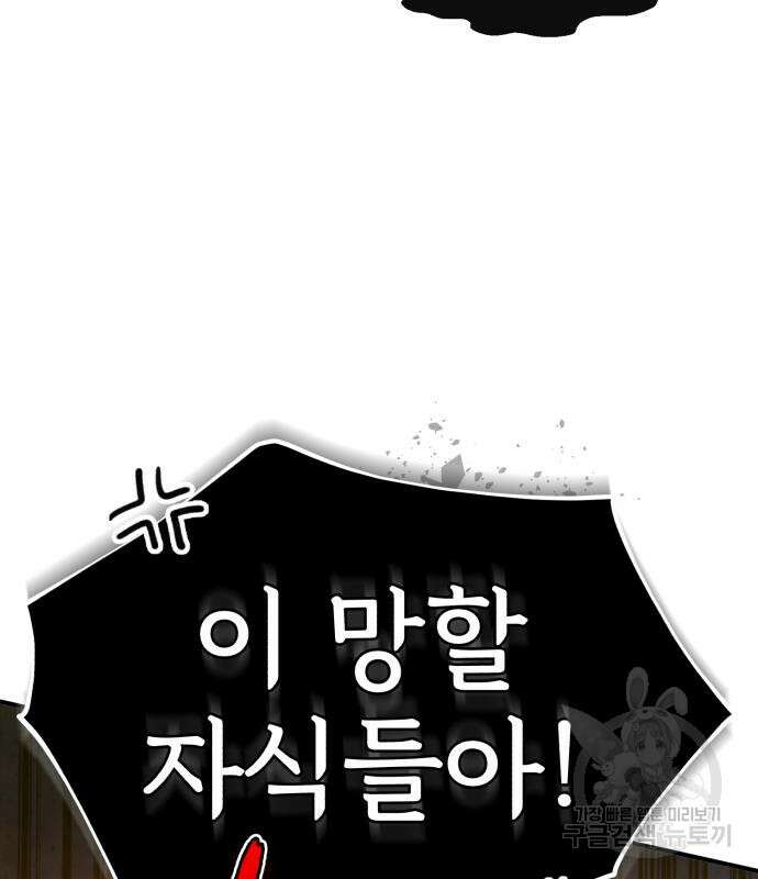 일타강사 백사부 85화 66
