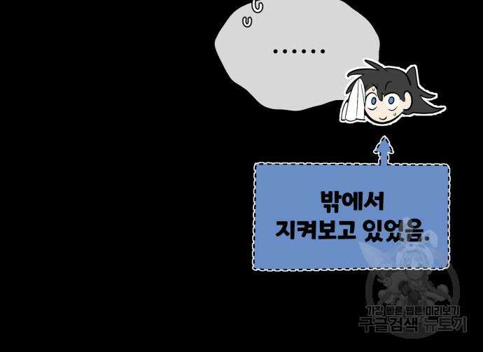 일타강사 백사부 85화 69
