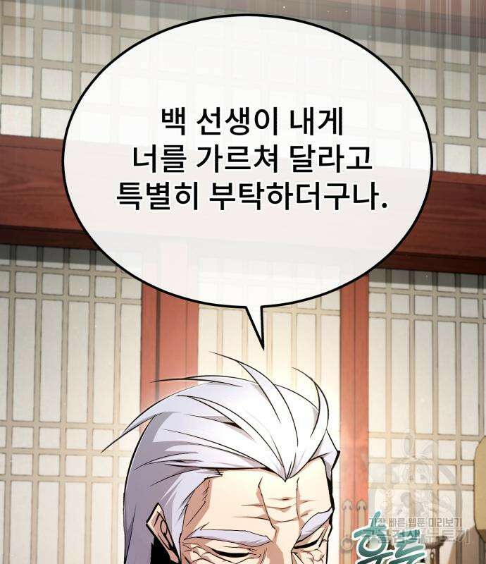 일타강사 백사부 85화 72