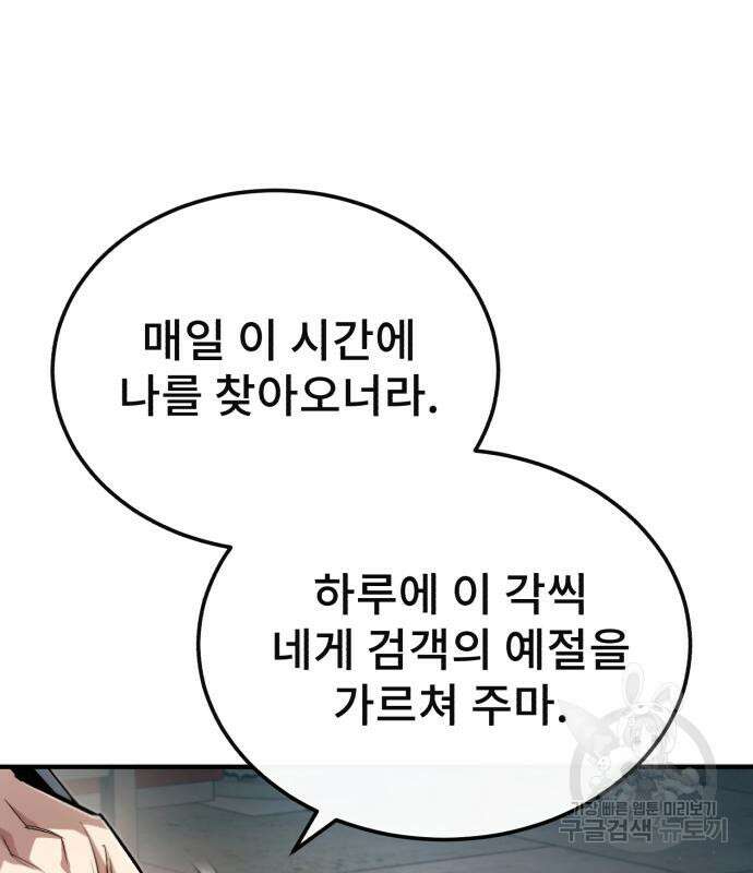 일타강사 백사부 85화 74