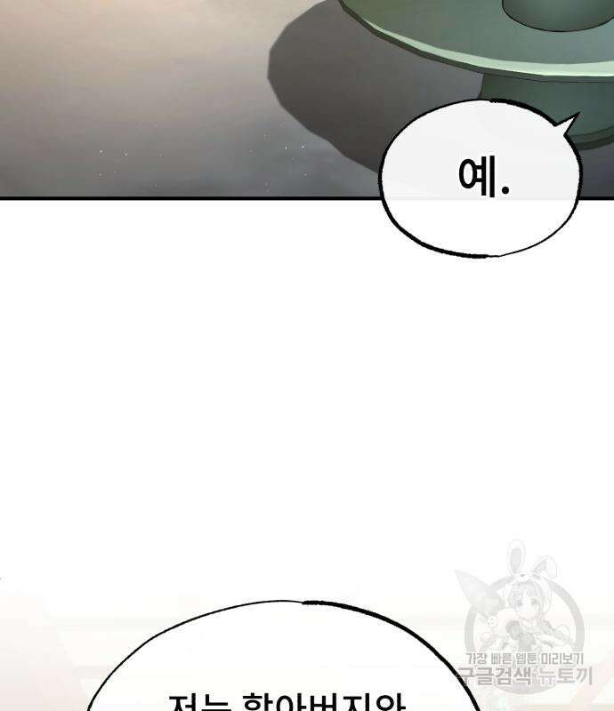 일타강사 백사부 85화 76