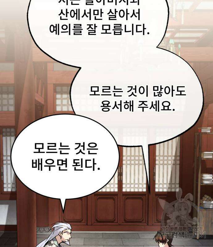 일타강사 백사부 85화 77
