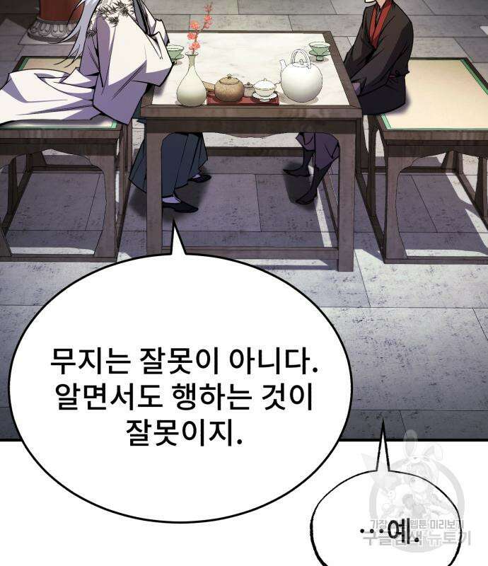 일타강사 백사부 85화 78