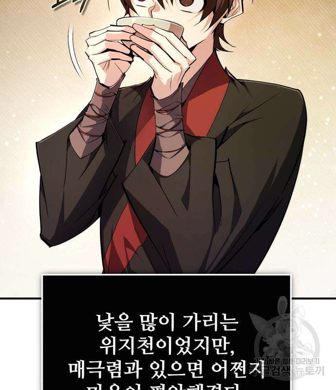일타강사 백사부 85화 80