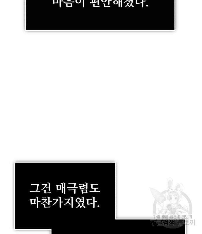 일타강사 백사부 85화 81