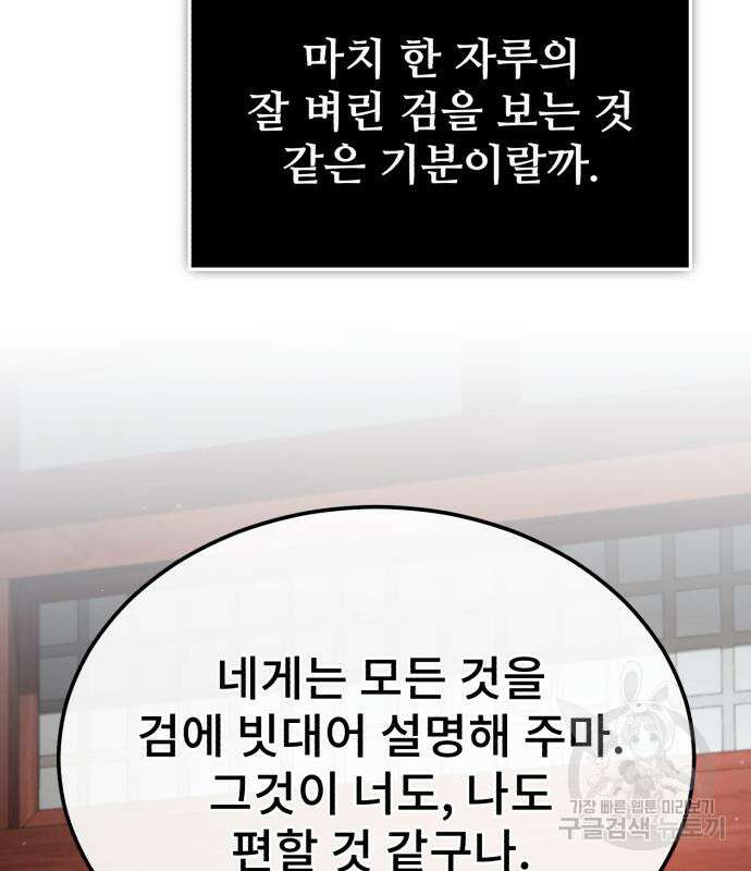 일타강사 백사부 85화 82