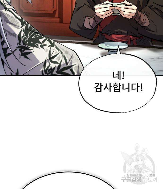 일타강사 백사부 85화 84