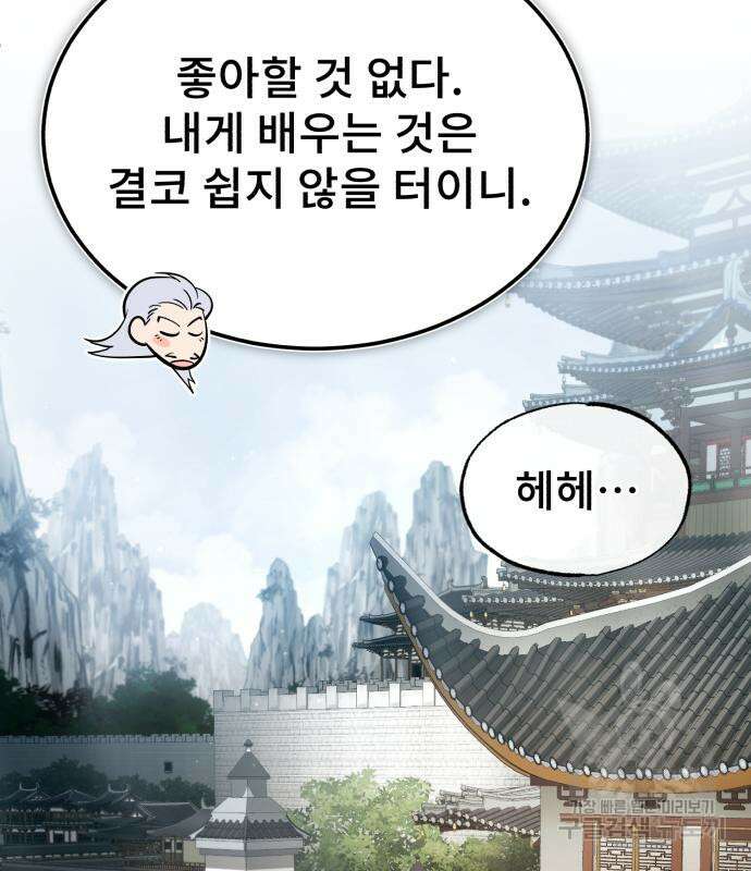 일타강사 백사부 85화 85