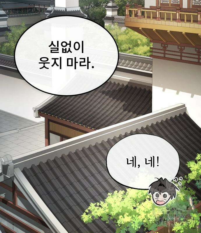 일타강사 백사부 85화 86