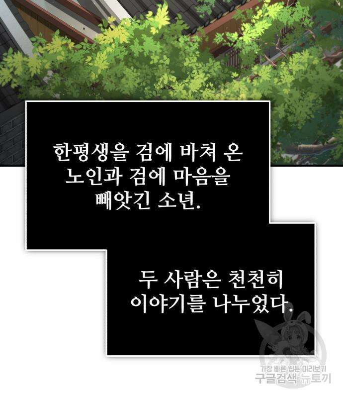일타강사 백사부 85화 87
