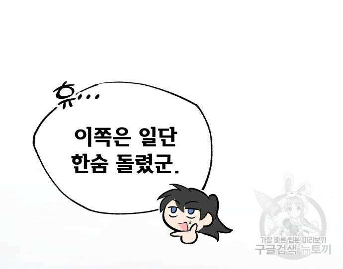 일타강사 백사부 85화 88