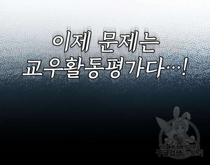 일타강사 백사부 85화 89
