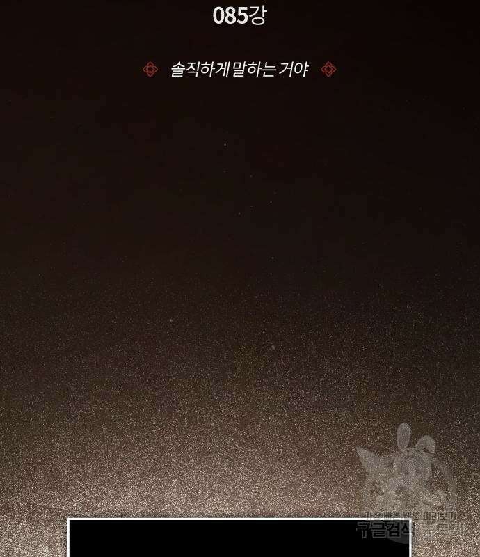 일타강사 백사부 85화 91