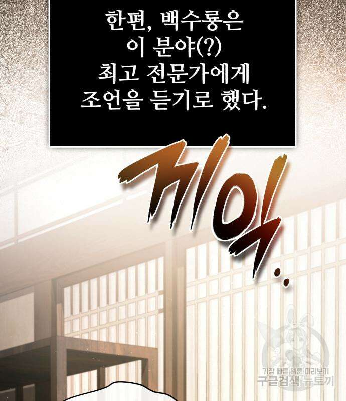 일타강사 백사부 85화 92