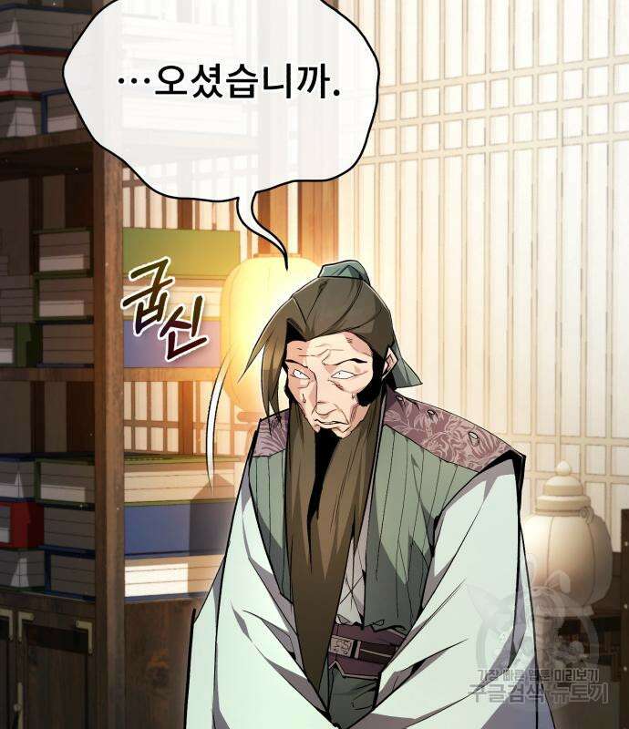일타강사 백사부 85화 93