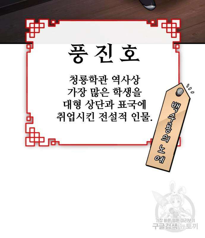 일타강사 백사부 85화 95