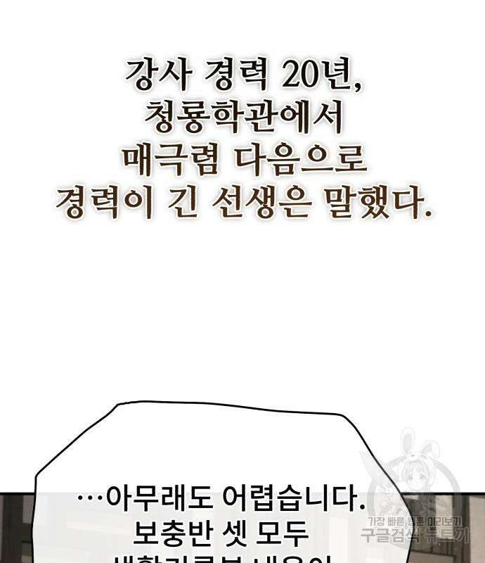 일타강사 백사부 85화 96