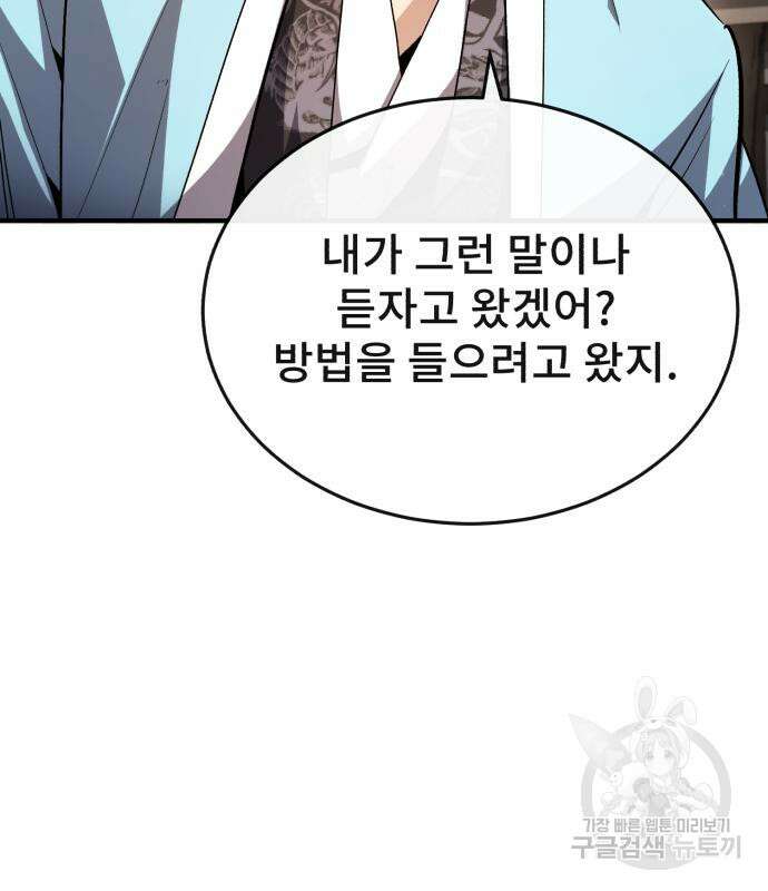 일타강사 백사부 85화 98