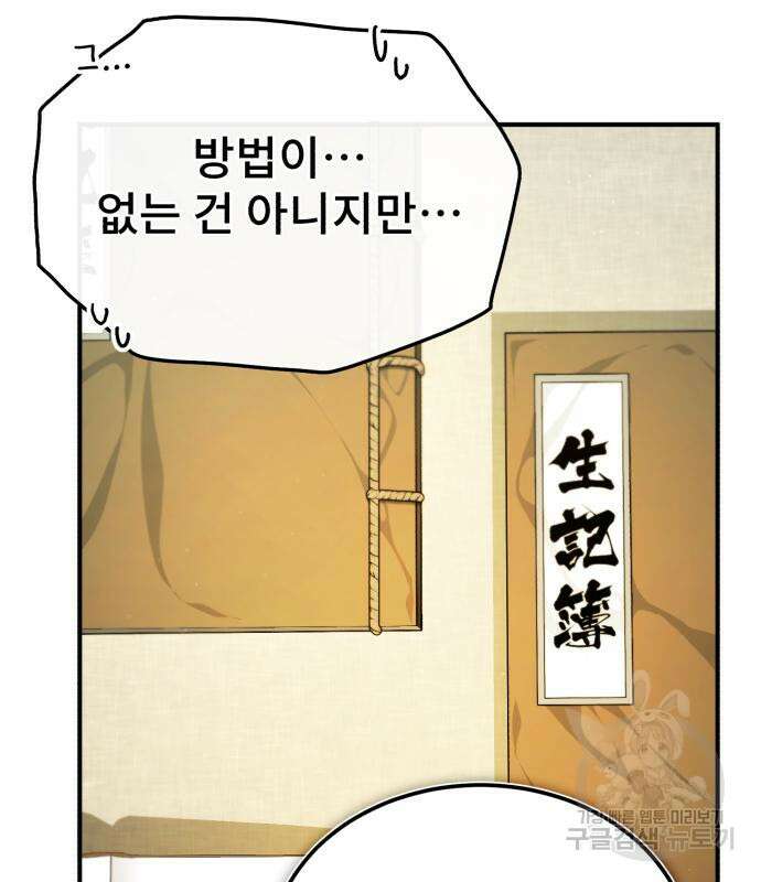 일타강사 백사부 85화 99