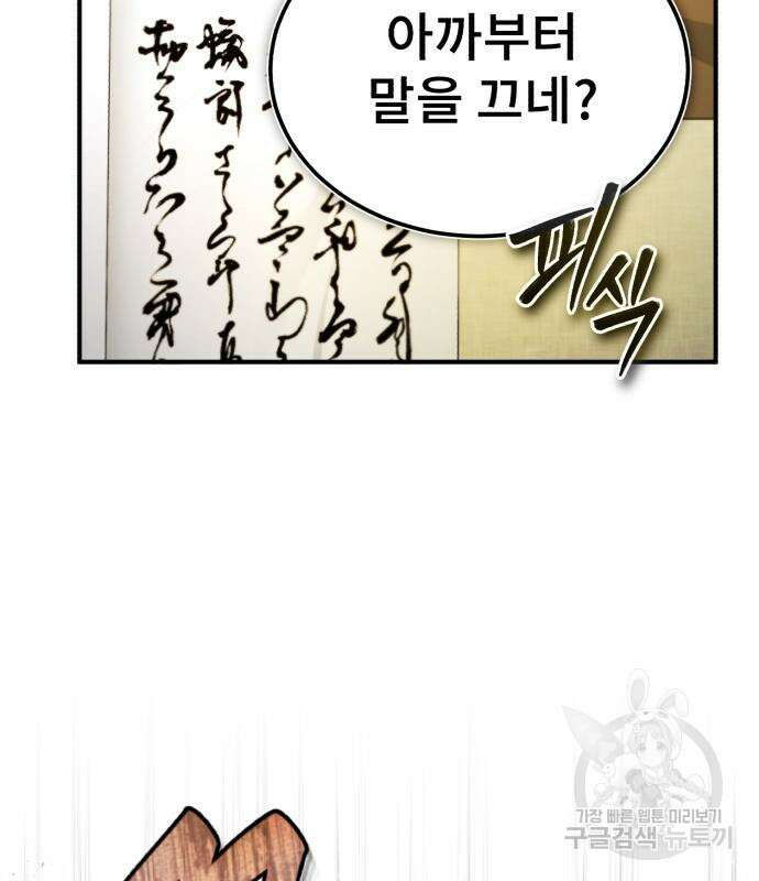 일타강사 백사부 85화 100