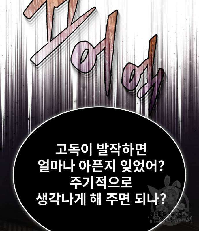 일타강사 백사부 85화 101