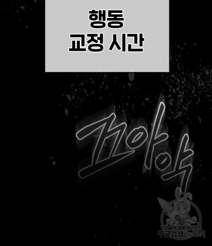 일타강사 백사부 85화 105