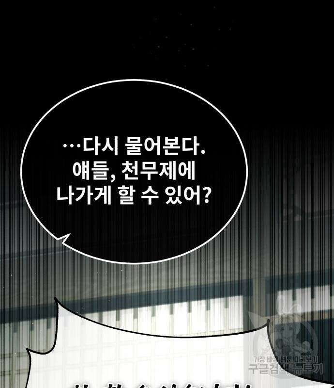 일타강사 백사부 85화 106