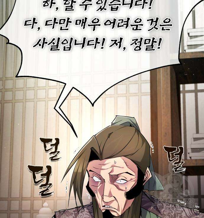 일타강사 백사부 85화 107