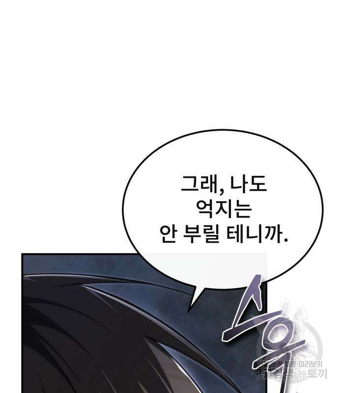 일타강사 백사부 85화 109