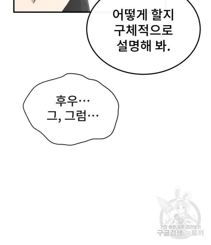 일타강사 백사부 85화 111