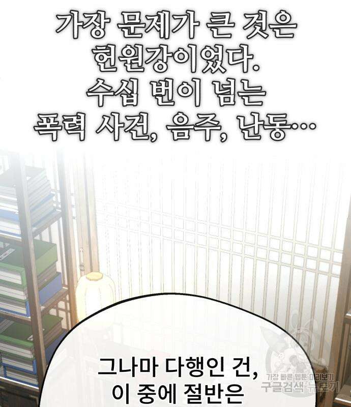 일타강사 백사부 85화 112