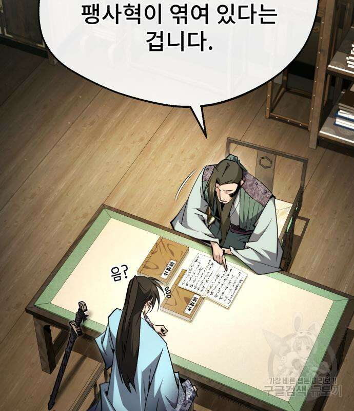 일타강사 백사부 85화 113