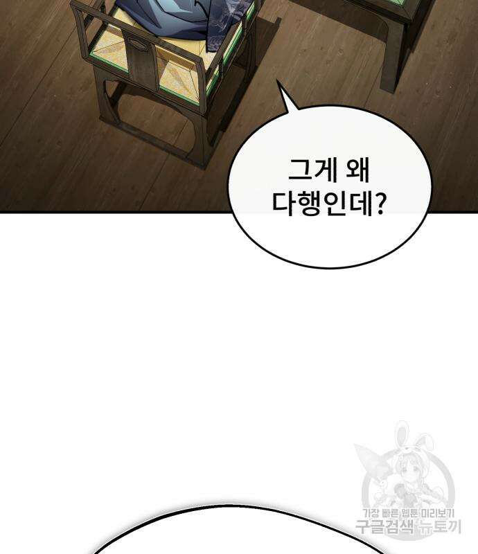 일타강사 백사부 85화 114