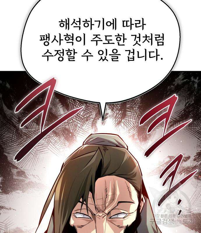일타강사 백사부 85화 115
