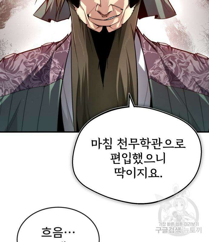 일타강사 백사부 85화 116