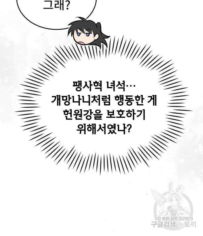 일타강사 백사부 85화 117