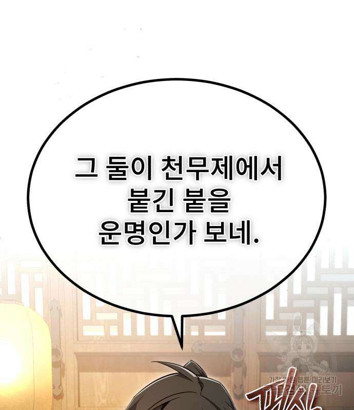일타강사 백사부 85화 118