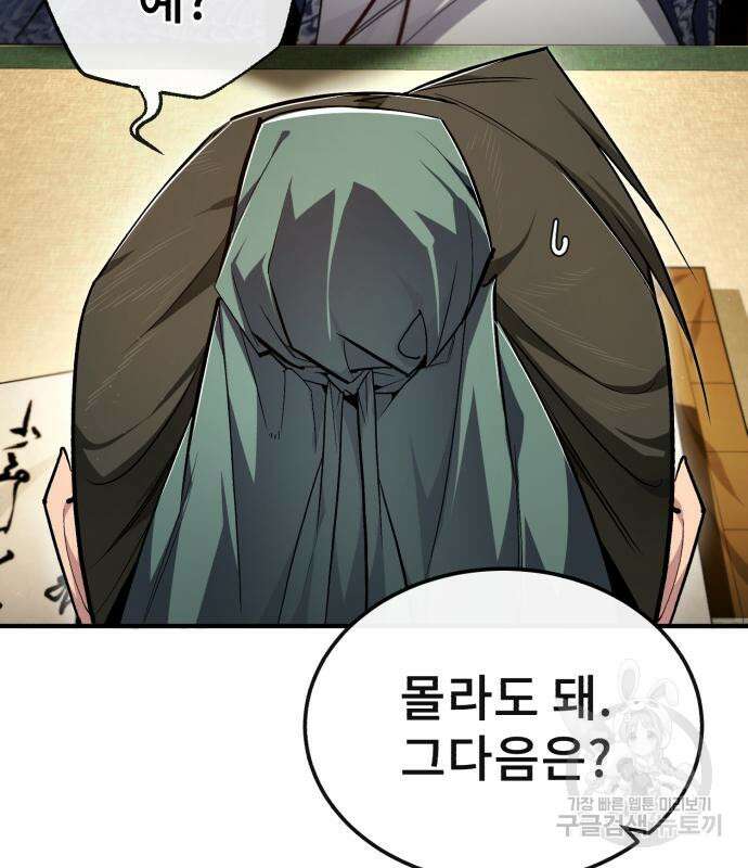 일타강사 백사부 85화 120