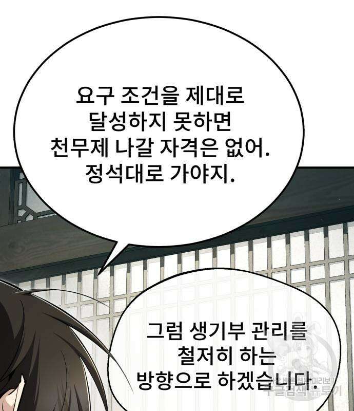 일타강사 백사부 85화 122
